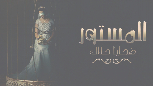 Saoedische serie doorbreekt taboes